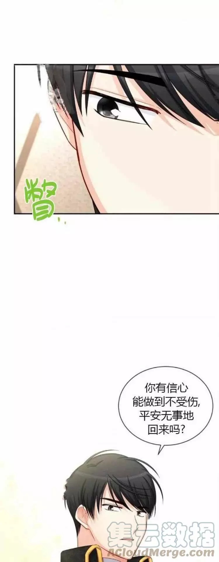 《透明的公爵夫人》漫画最新章节第89话免费下拉式在线观看章节第【31】张图片