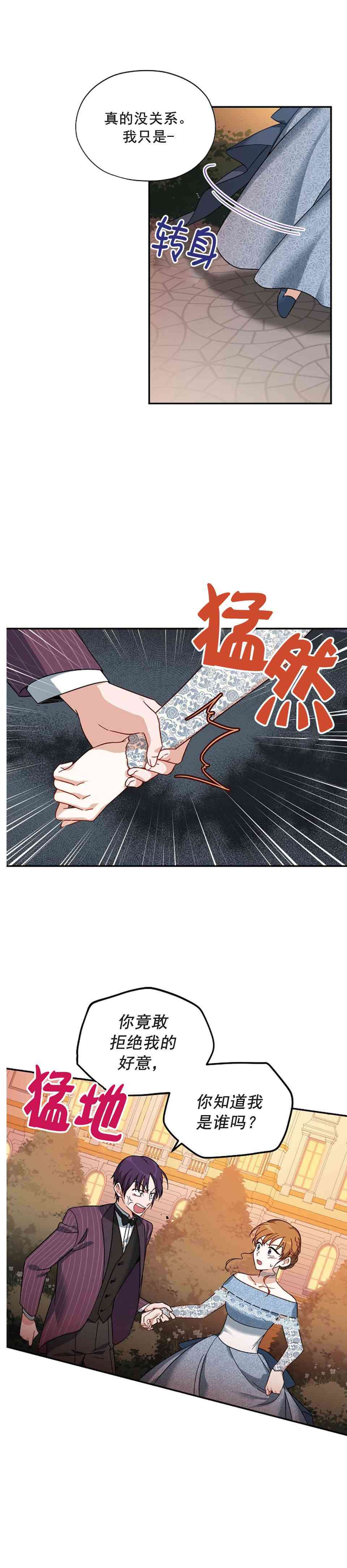 《透明的公爵夫人》漫画最新章节第8话免费下拉式在线观看章节第【8】张图片