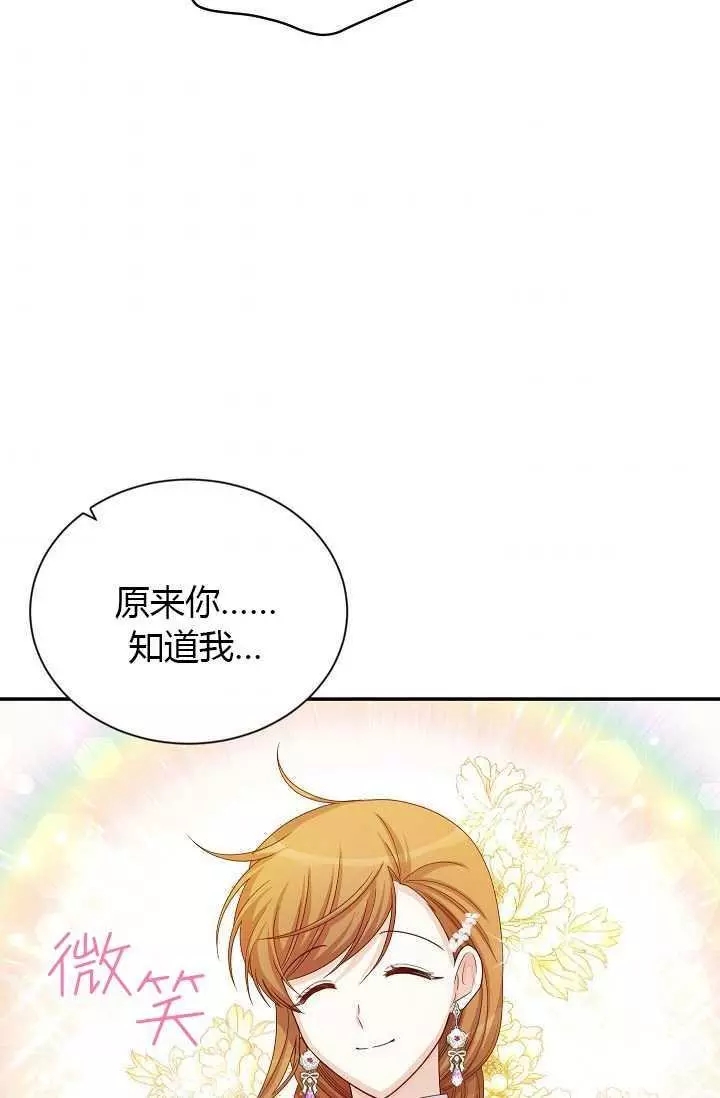 《透明的公爵夫人》漫画最新章节第64话免费下拉式在线观看章节第【52】张图片