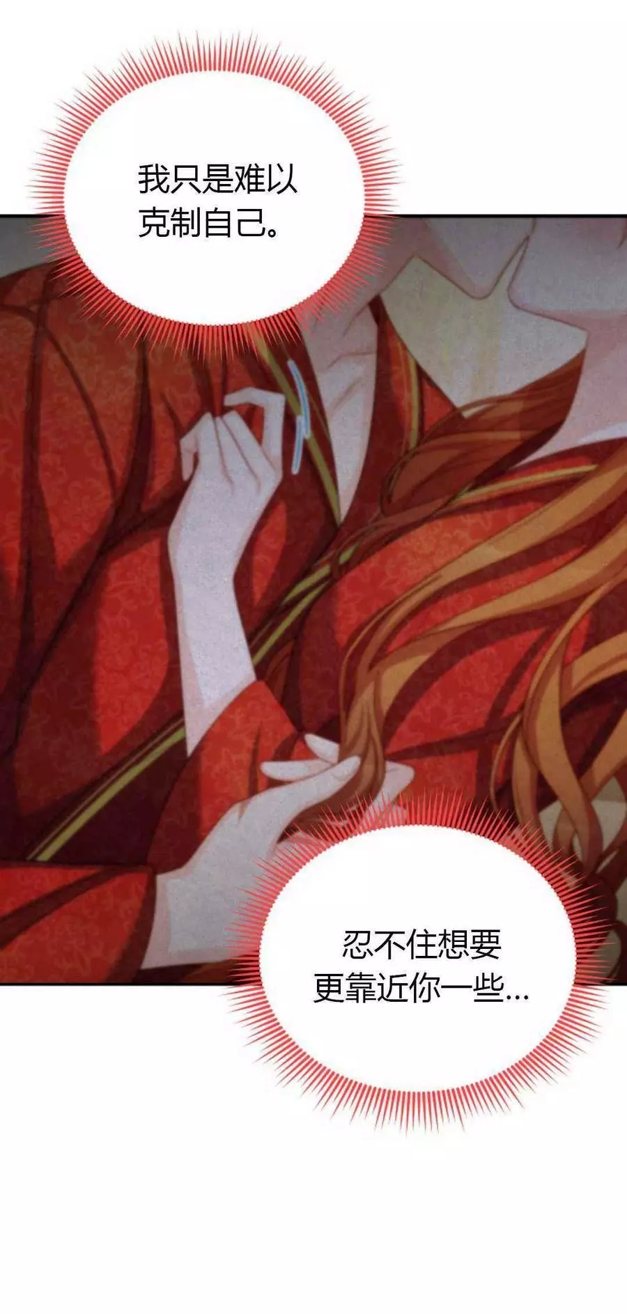 《透明的公爵夫人》漫画最新章节第61话免费下拉式在线观看章节第【39】张图片