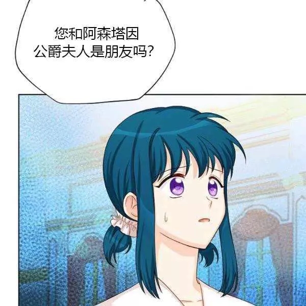 《透明的公爵夫人》漫画最新章节第67话免费下拉式在线观看章节第【39】张图片