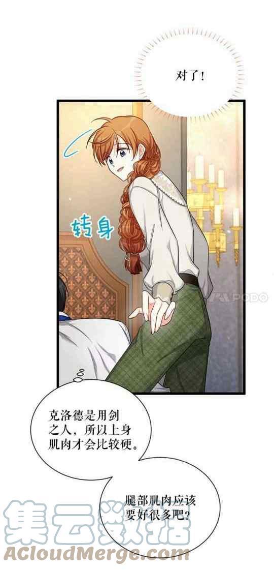 《透明的公爵夫人》漫画最新章节第95话免费下拉式在线观看章节第【40】张图片