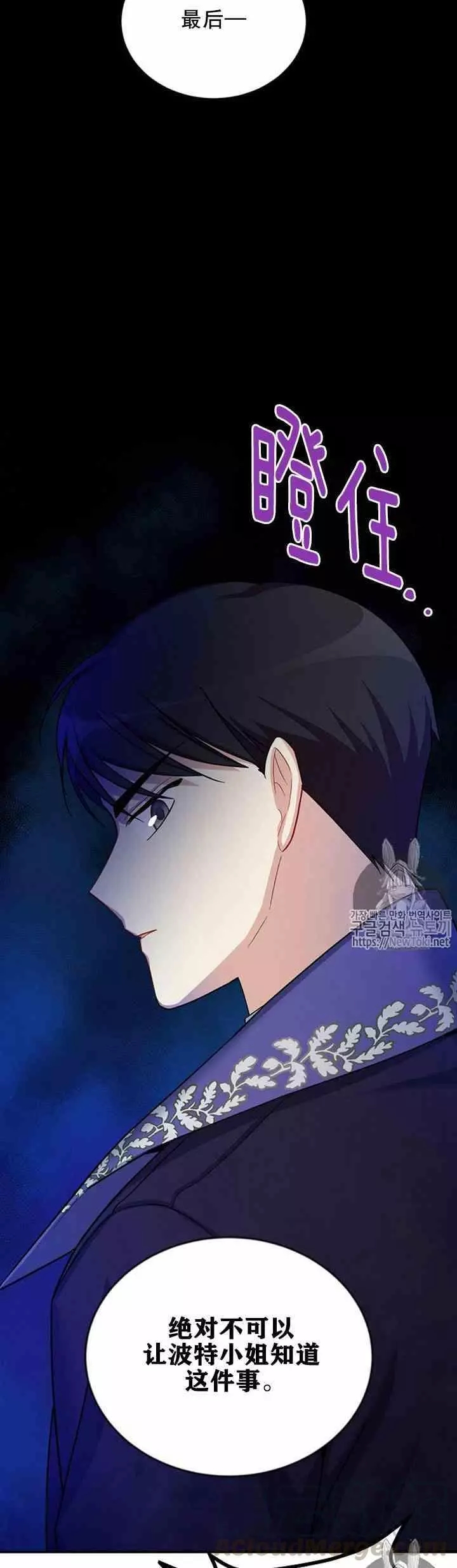 《透明的公爵夫人》漫画最新章节第23话免费下拉式在线观看章节第【31】张图片