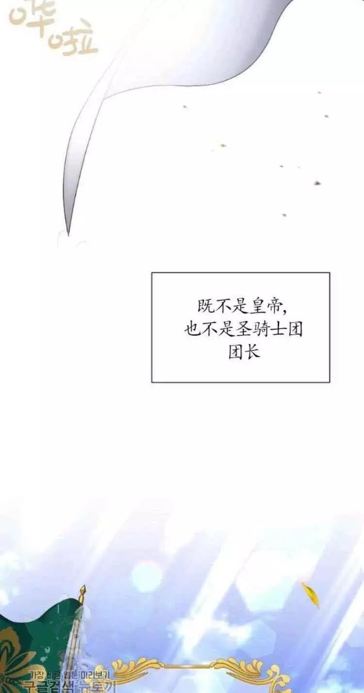 《透明的公爵夫人》漫画最新章节第88话免费下拉式在线观看章节第【32】张图片