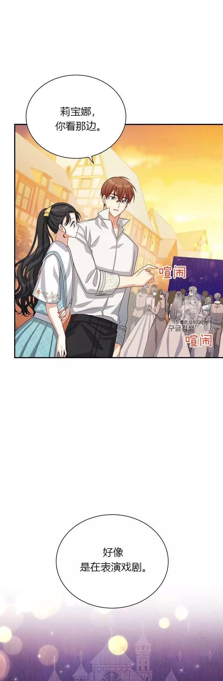 《透明的公爵夫人》漫画最新章节第59话免费下拉式在线观看章节第【67】张图片