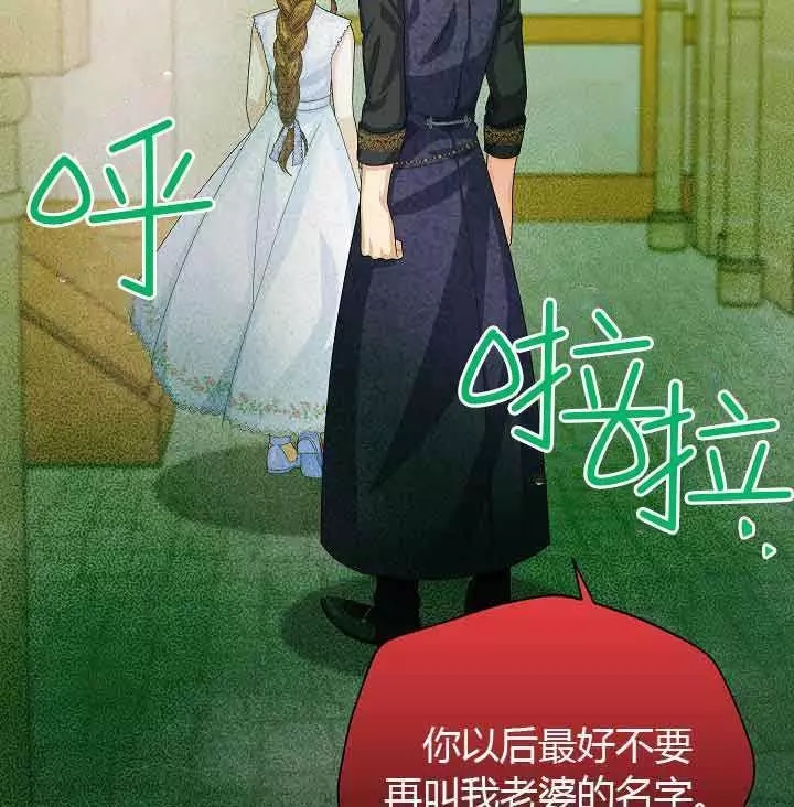 《透明的公爵夫人》漫画最新章节第65话免费下拉式在线观看章节第【60】张图片