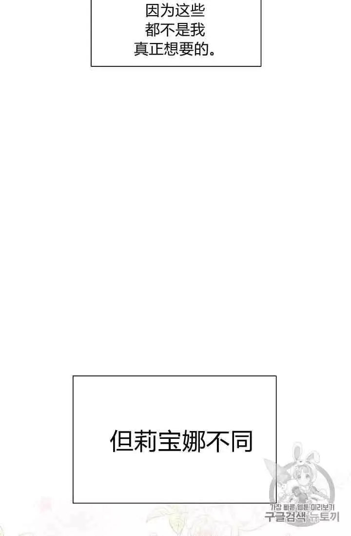 《透明的公爵夫人》漫画最新章节第41话免费下拉式在线观看章节第【67】张图片