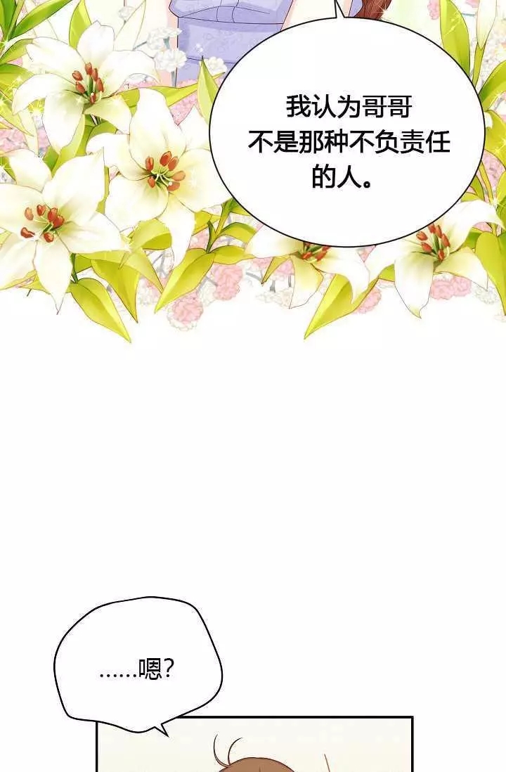 《透明的公爵夫人》漫画最新章节第64话免费下拉式在线观看章节第【33】张图片