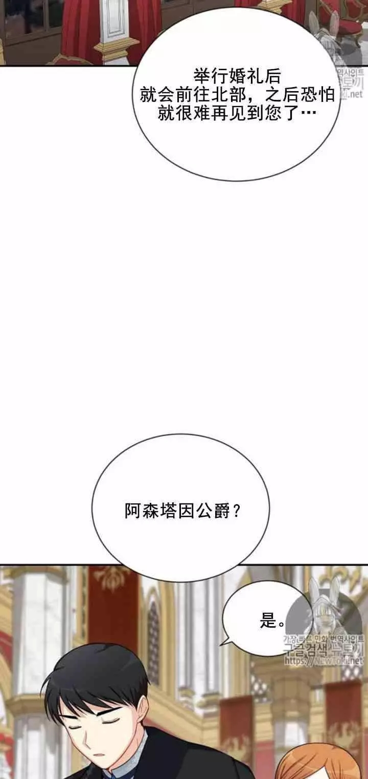 《透明的公爵夫人》漫画最新章节第21话免费下拉式在线观看章节第【15】张图片