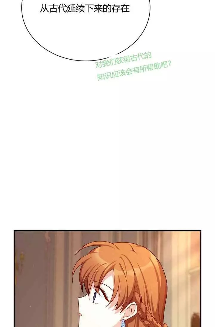 《透明的公爵夫人》漫画最新章节第37话免费下拉式在线观看章节第【70】张图片