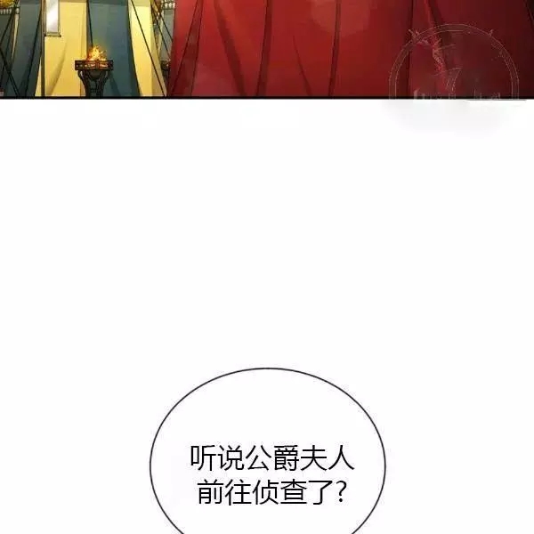 《透明的公爵夫人》漫画最新章节第77话免费下拉式在线观看章节第【154】张图片