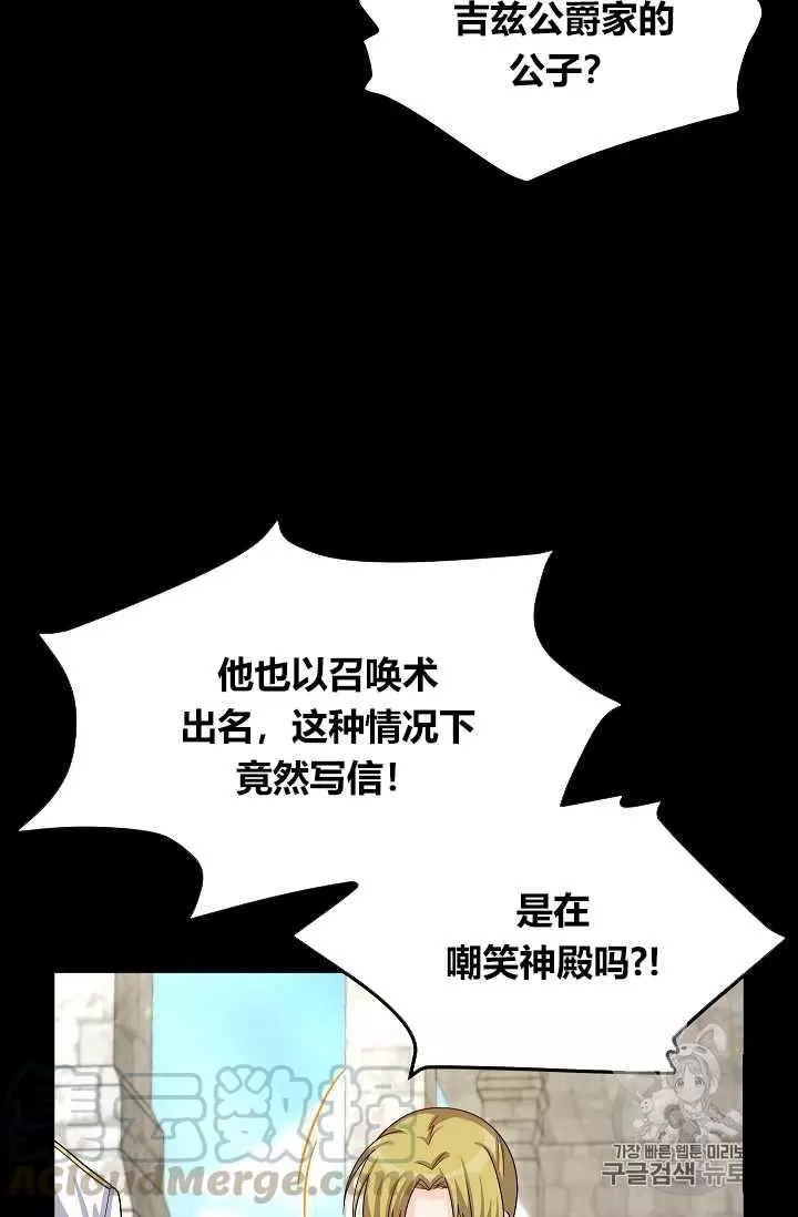 《透明的公爵夫人》漫画最新章节第53话免费下拉式在线观看章节第【13】张图片