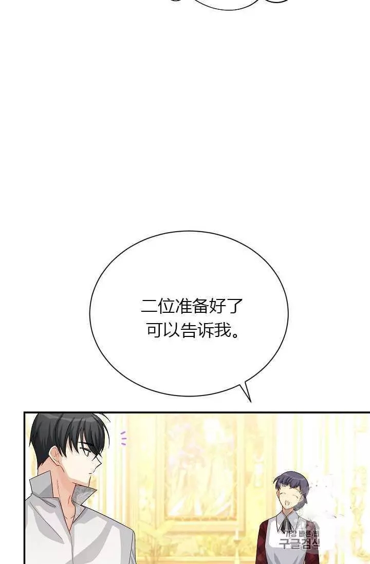 《透明的公爵夫人》漫画最新章节第60话免费下拉式在线观看章节第【28】张图片