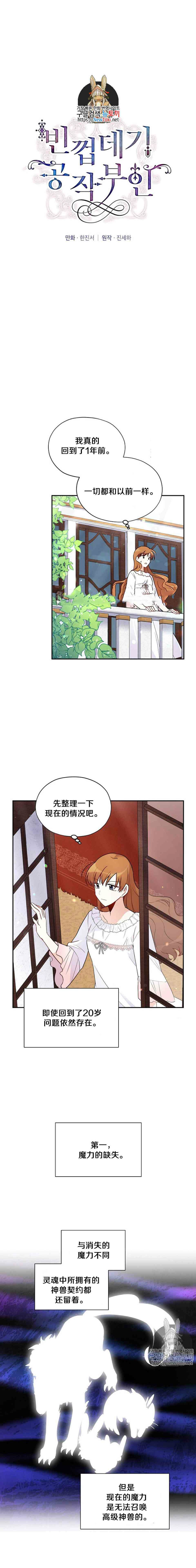 《透明的公爵夫人》漫画最新章节第3话免费下拉式在线观看章节第【1】张图片