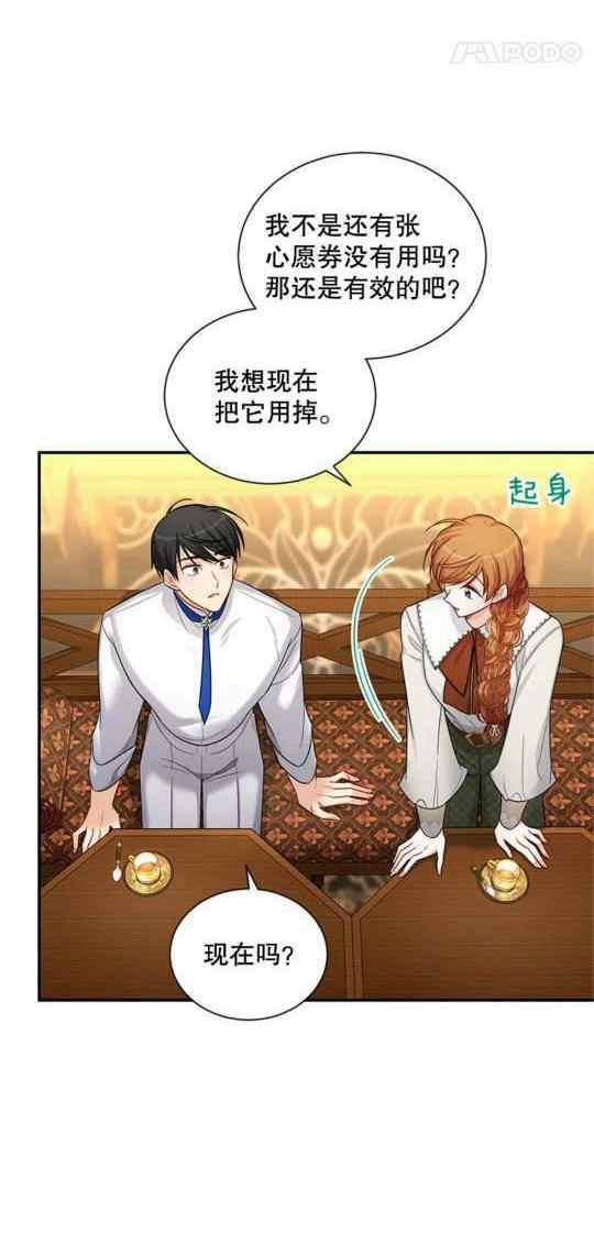 《透明的公爵夫人》漫画最新章节第95话免费下拉式在线观看章节第【24】张图片