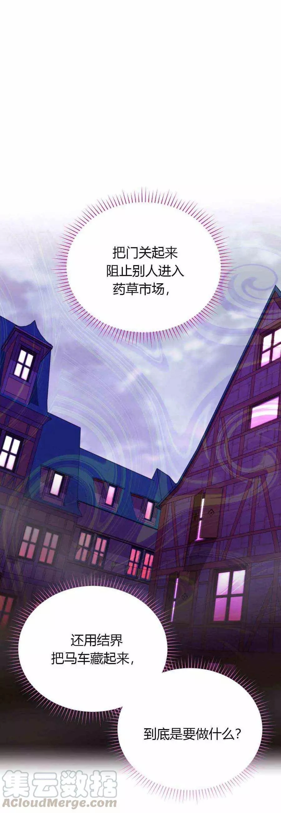 《透明的公爵夫人》漫画最新章节第62话免费下拉式在线观看章节第【21】张图片