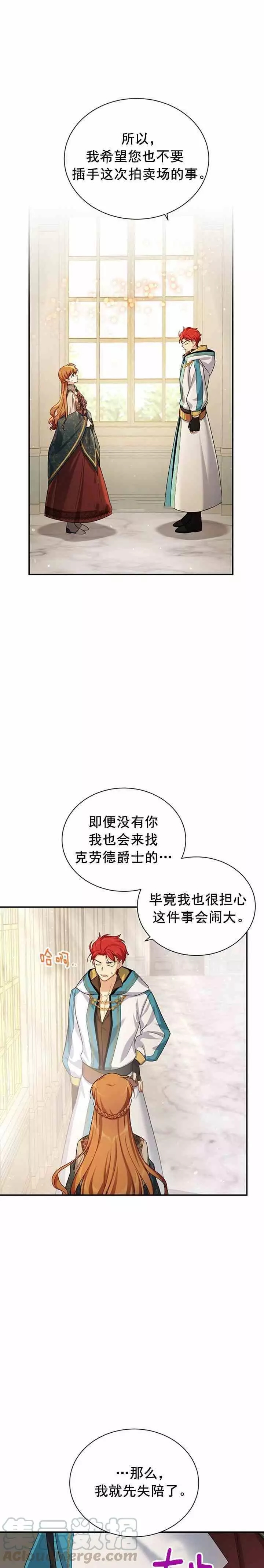 《透明的公爵夫人》漫画最新章节第33话免费下拉式在线观看章节第【1】张图片