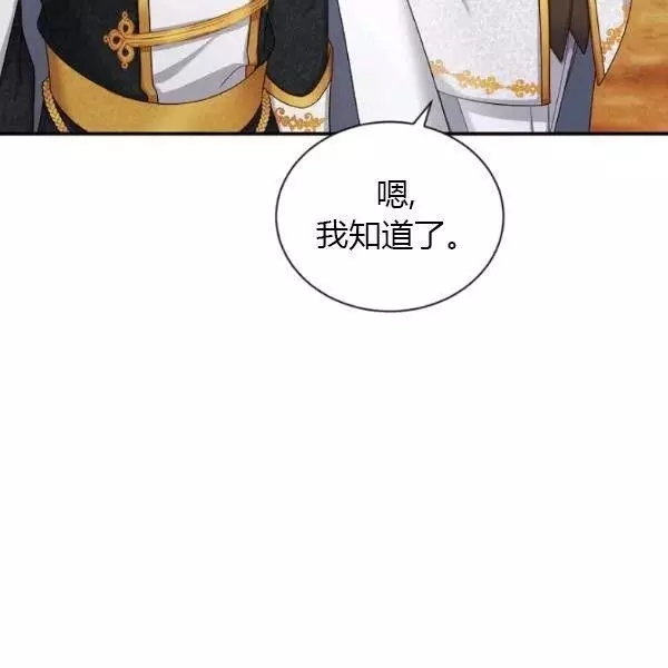 《透明的公爵夫人》漫画最新章节第75话免费下拉式在线观看章节第【82】张图片