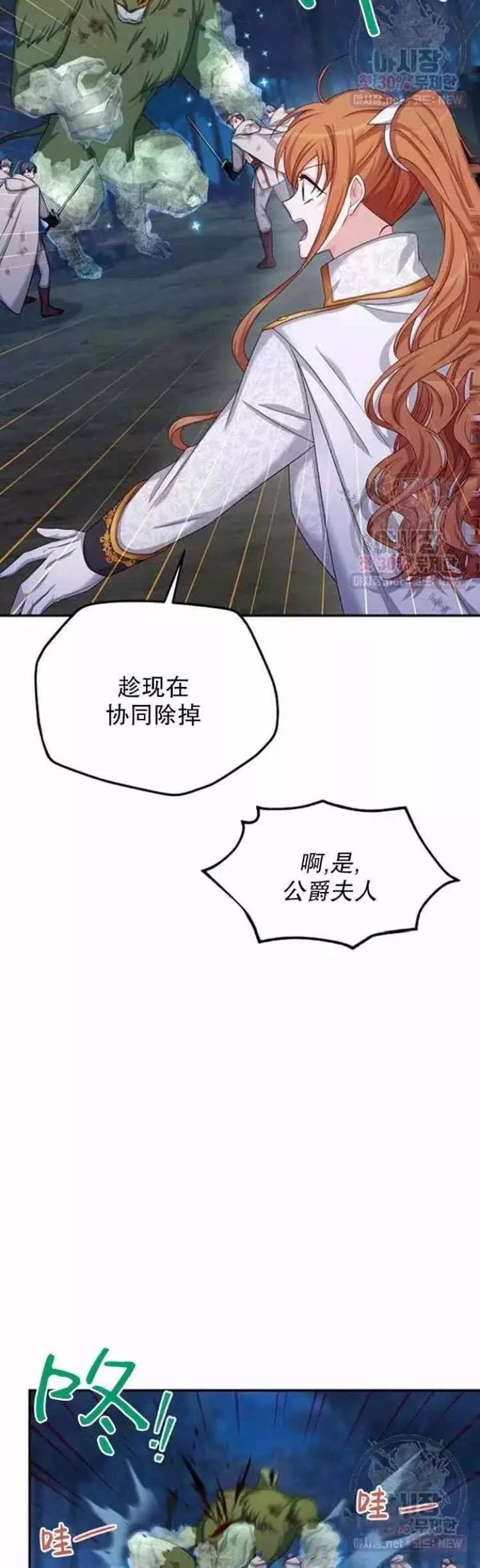 《透明的公爵夫人》漫画最新章节第92话免费下拉式在线观看章节第【26】张图片