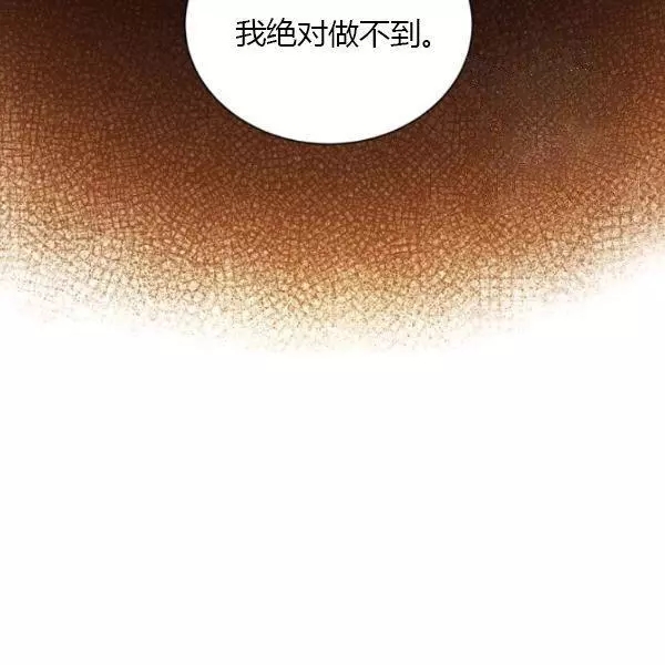 《透明的公爵夫人》漫画最新章节第70话免费下拉式在线观看章节第【100】张图片