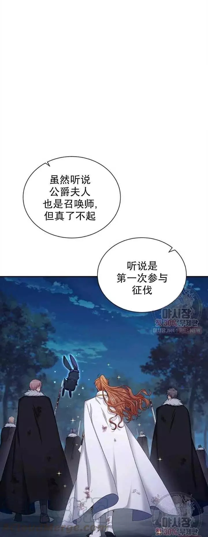 《透明的公爵夫人》漫画最新章节第79话免费下拉式在线观看章节第【43】张图片