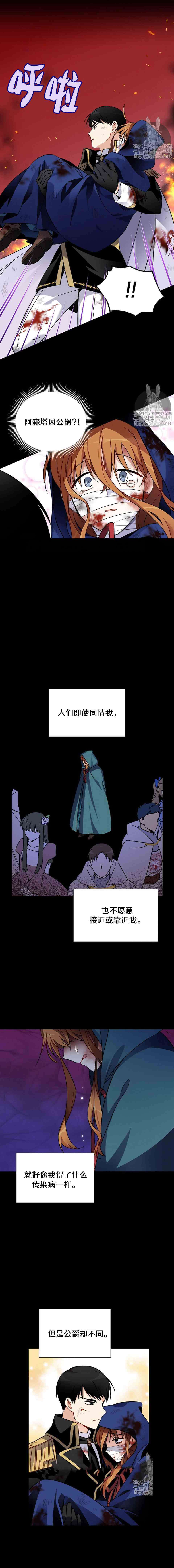 《透明的公爵夫人》漫画最新章节第7话免费下拉式在线观看章节第【9】张图片