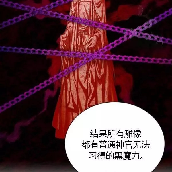 《透明的公爵夫人》漫画最新章节第69话免费下拉式在线观看章节第【39】张图片