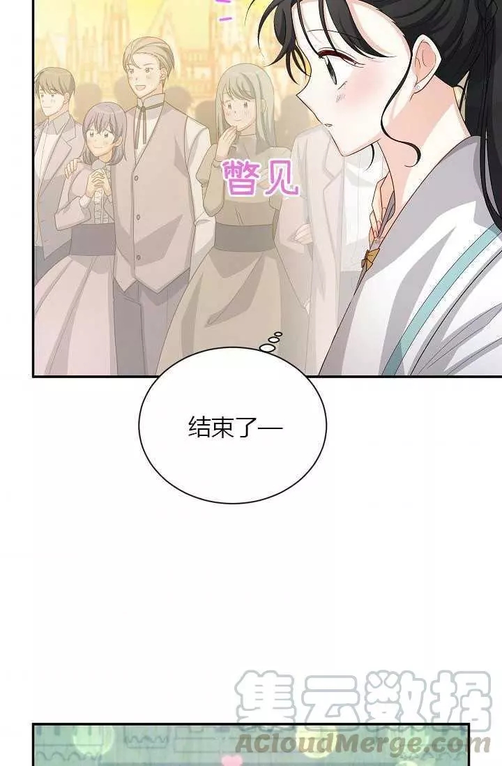 《透明的公爵夫人》漫画最新章节第60话免费下拉式在线观看章节第【9】张图片