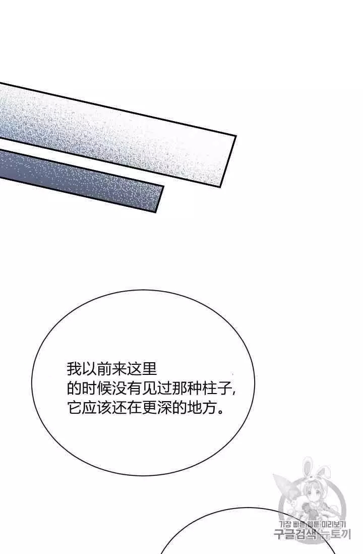 《透明的公爵夫人》漫画最新章节第39话免费下拉式在线观看章节第【36】张图片