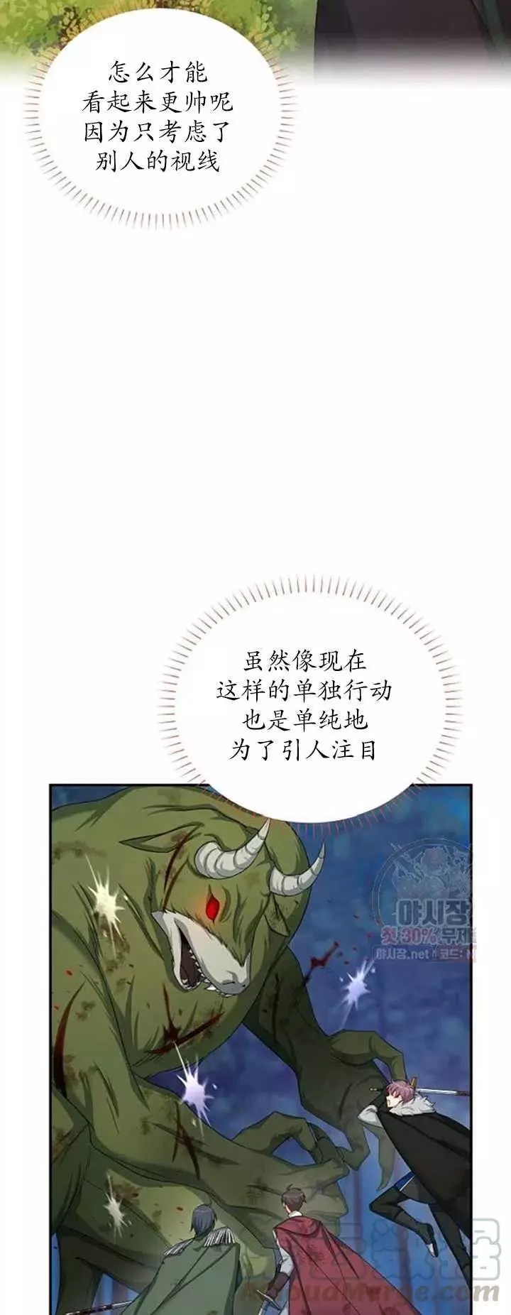 《透明的公爵夫人》漫画最新章节第79话免费下拉式在线观看章节第【46】张图片