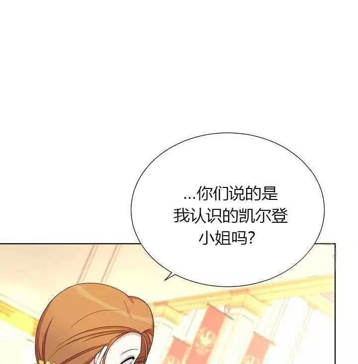 《透明的公爵夫人》漫画最新章节第68话免费下拉式在线观看章节第【30】张图片