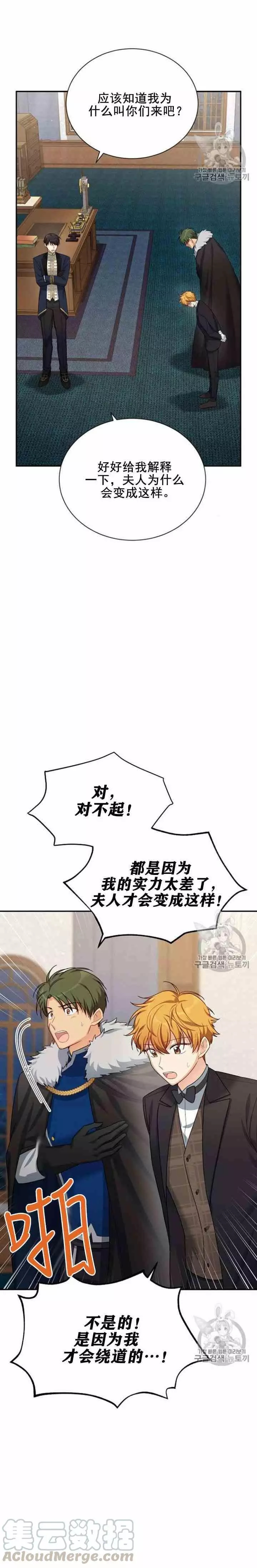 《透明的公爵夫人》漫画最新章节第31话免费下拉式在线观看章节第【7】张图片