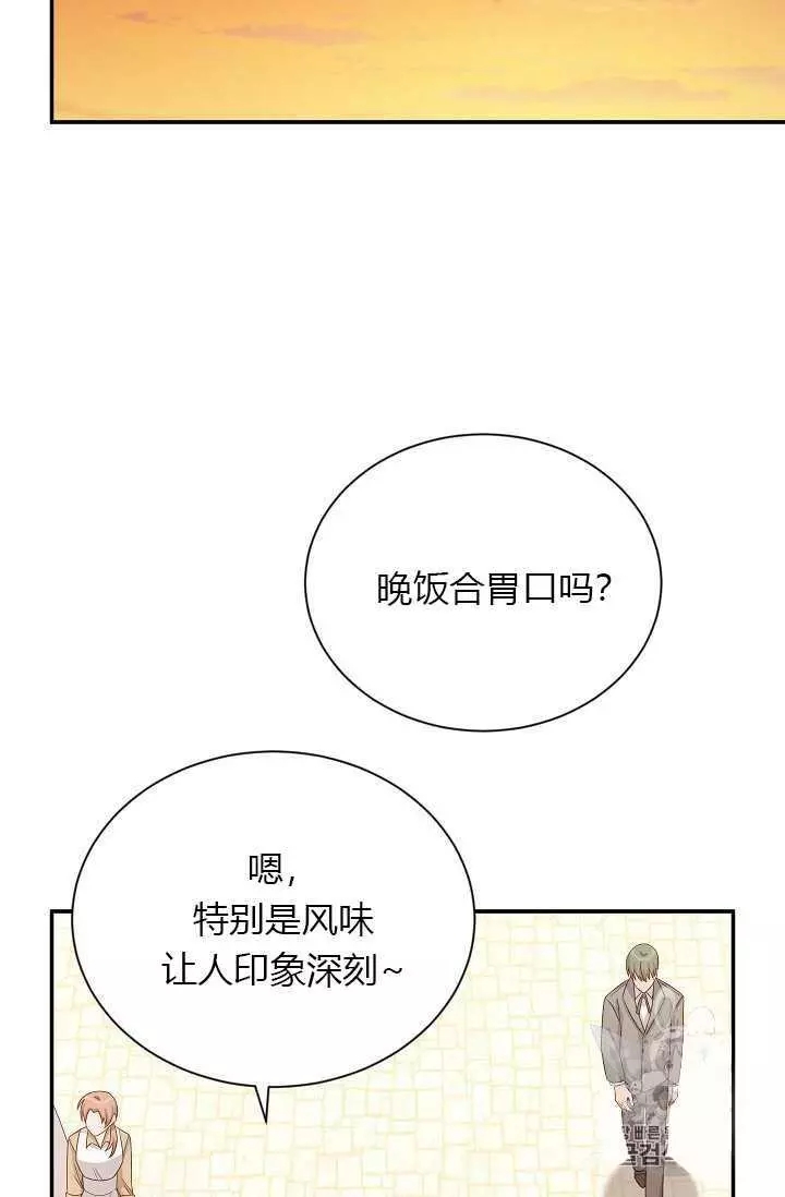 《透明的公爵夫人》漫画最新章节第59话免费下拉式在线观看章节第【60】张图片