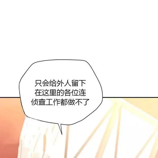 《透明的公爵夫人》漫画最新章节第76话免费下拉式在线观看章节第【67】张图片