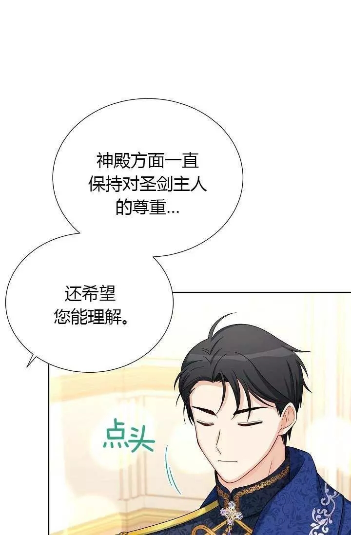 《透明的公爵夫人》漫画最新章节第68话免费下拉式在线观看章节第【58】张图片