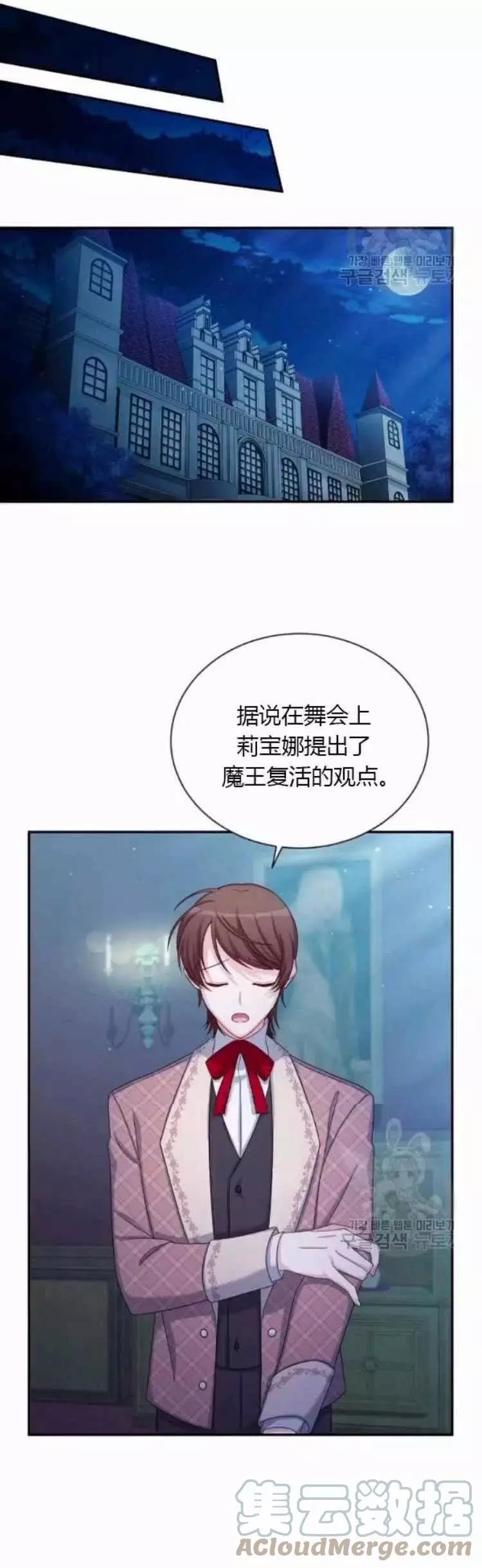 《透明的公爵夫人》漫画最新章节第83话免费下拉式在线观看章节第【31】张图片