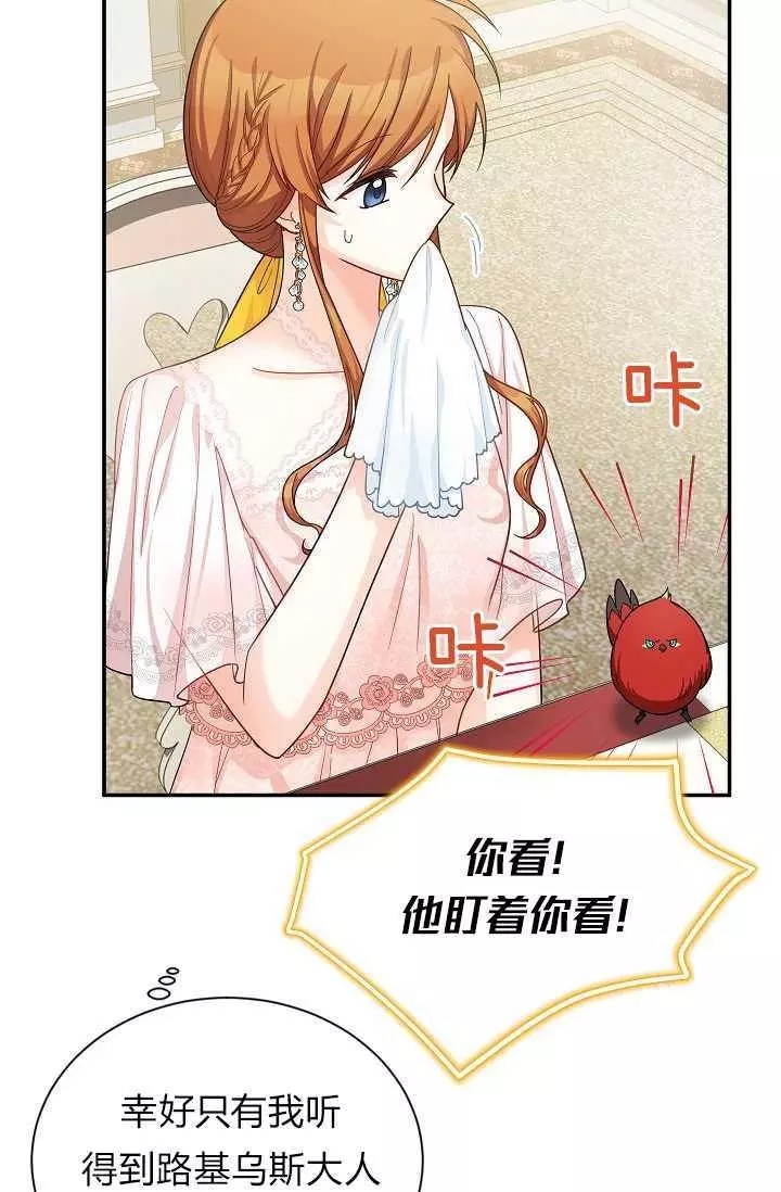 《透明的公爵夫人》漫画最新章节第48话免费下拉式在线观看章节第【27】张图片