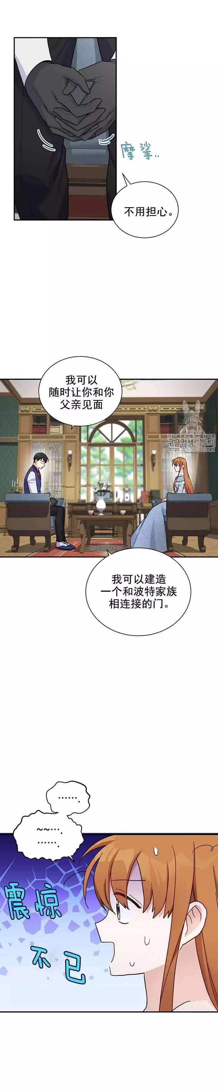 《透明的公爵夫人》漫画最新章节第15话免费下拉式在线观看章节第【11】张图片