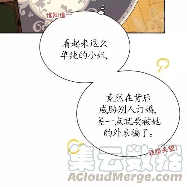 《透明的公爵夫人》漫画最新章节第73话免费下拉式在线观看章节第【81】张图片