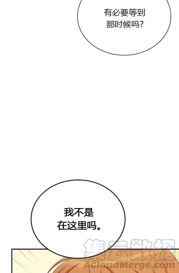 《透明的公爵夫人》漫画最新章节第60话免费下拉式在线观看章节第【53】张图片