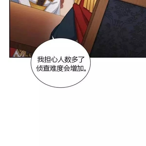 《透明的公爵夫人》漫画最新章节第76话免费下拉式在线观看章节第【90】张图片