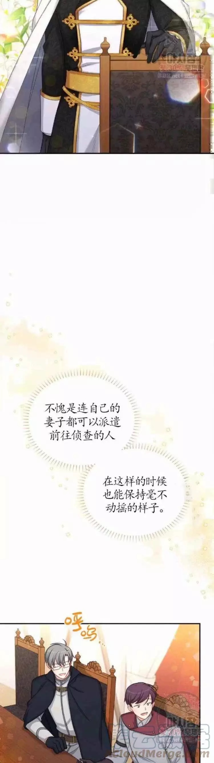 《透明的公爵夫人》漫画最新章节第90话免费下拉式在线观看章节第【23】张图片