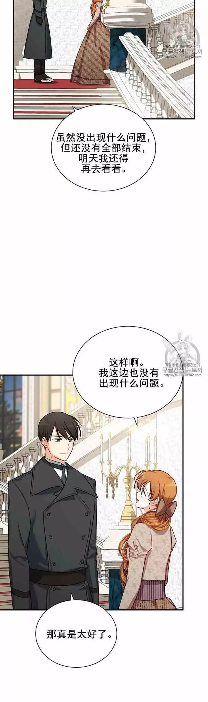 《透明的公爵夫人》漫画最新章节第27话免费下拉式在线观看章节第【14】张图片