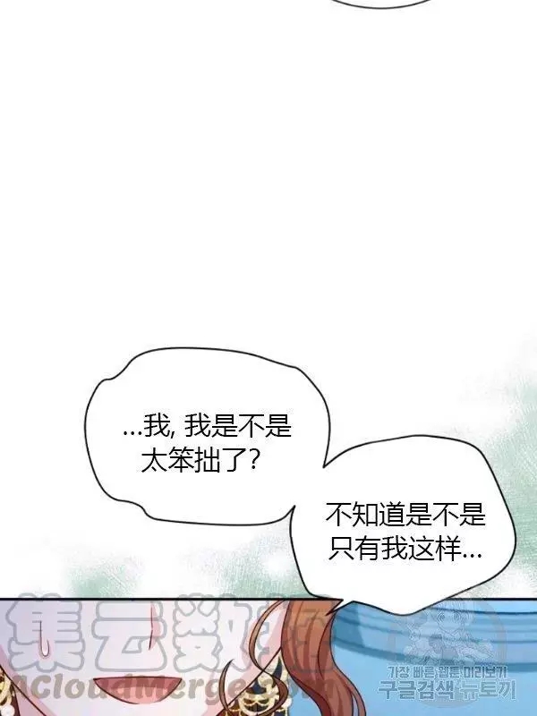 《透明的公爵夫人》漫画最新章节第70话免费下拉式在线观看章节第【76】张图片