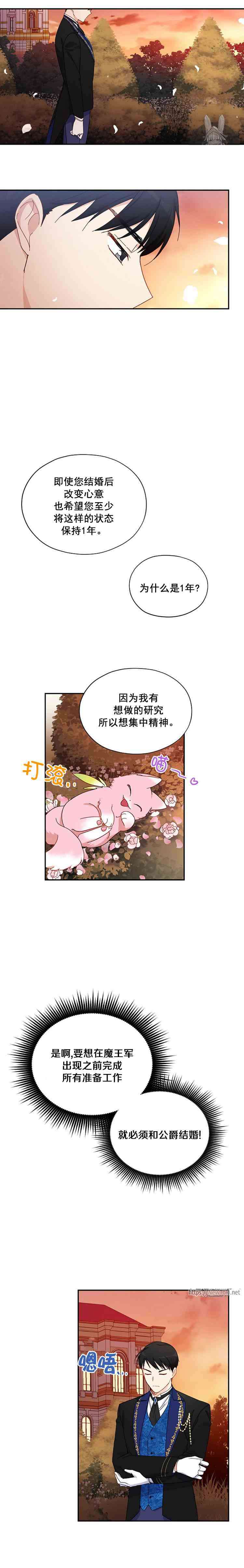 《透明的公爵夫人》漫画最新章节第9话免费下拉式在线观看章节第【7】张图片