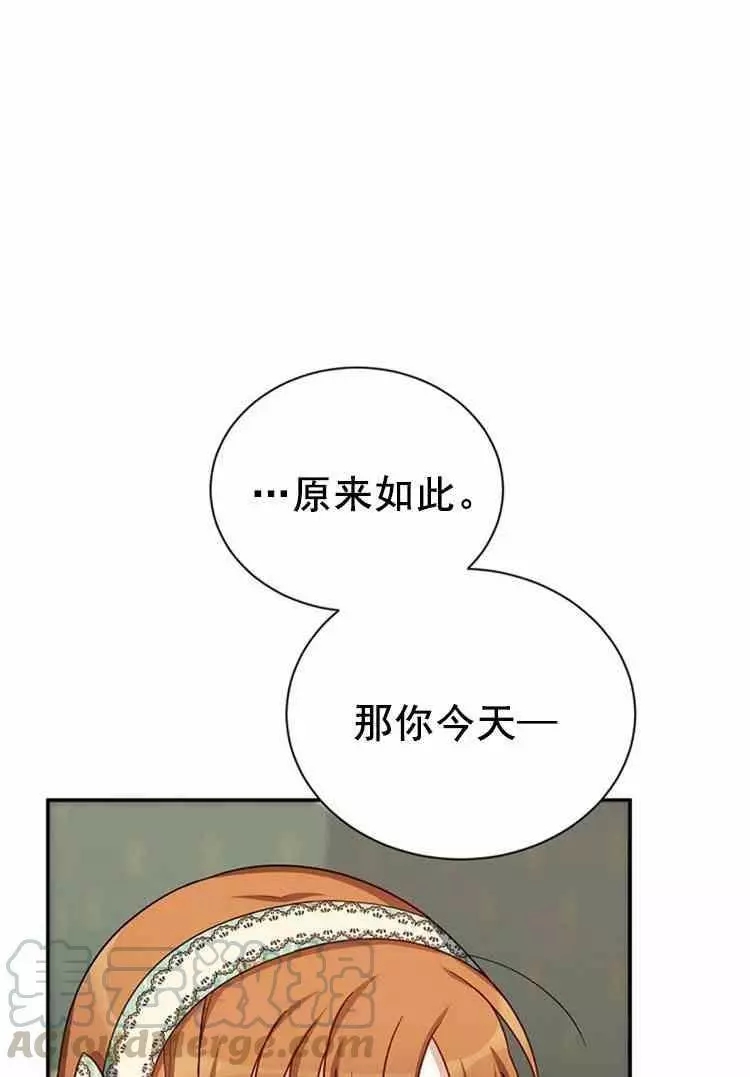 《透明的公爵夫人》漫画最新章节第22话免费下拉式在线观看章节第【85】张图片