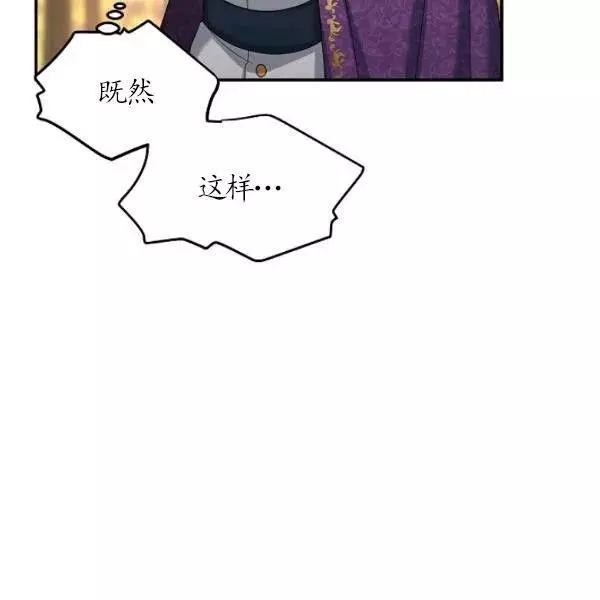 《透明的公爵夫人》漫画最新章节第75话免费下拉式在线观看章节第【101】张图片