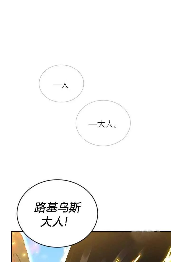 《透明的公爵夫人》漫画最新章节第46话免费下拉式在线观看章节第【48】张图片