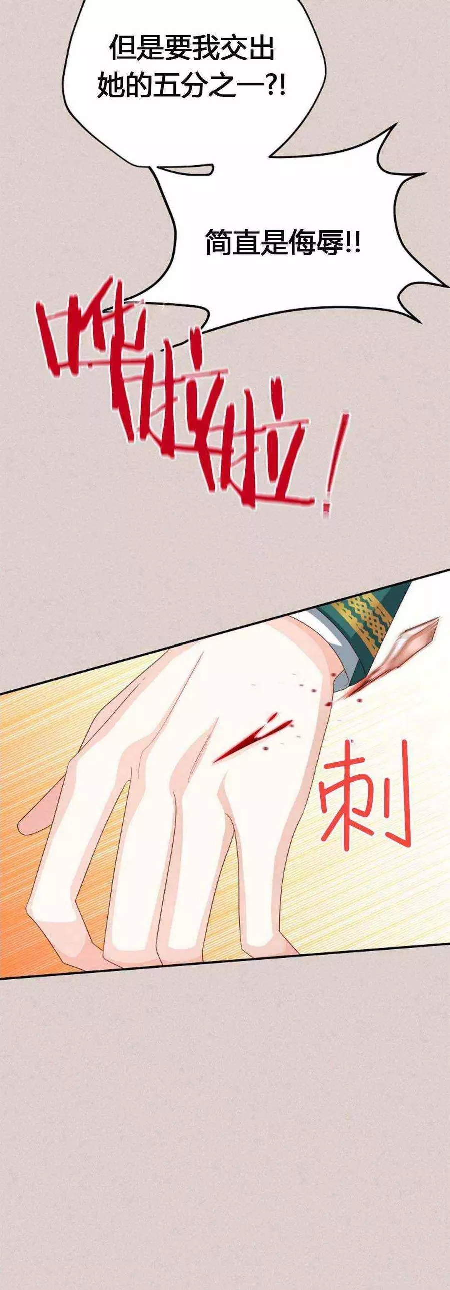 《透明的公爵夫人》漫画最新章节第62话免费下拉式在线观看章节第【46】张图片