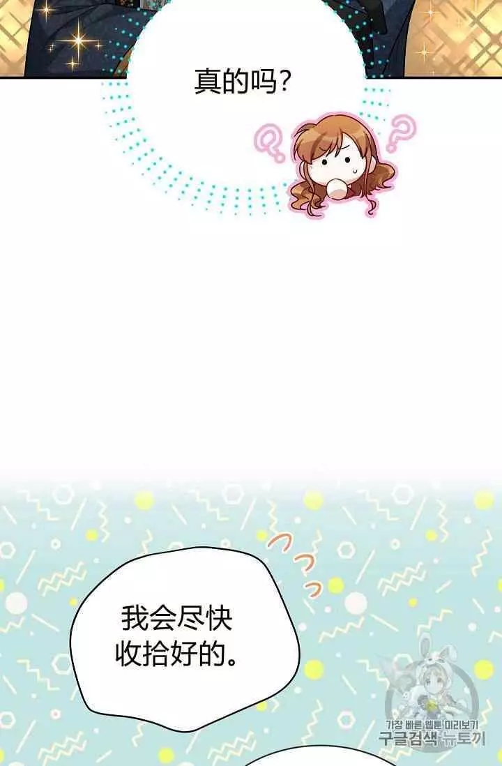 《透明的公爵夫人》漫画最新章节第40话免费下拉式在线观看章节第【44】张图片